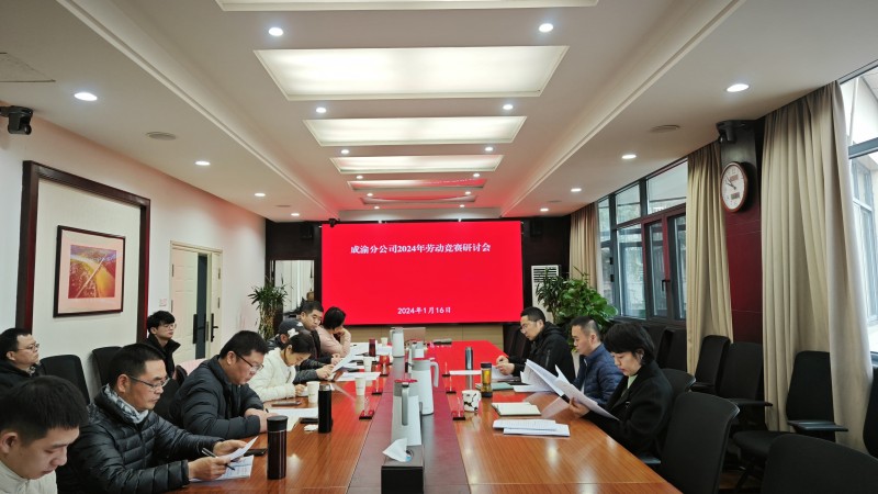 新葡萄8883官网AMG分公司召开2024年劳动竞赛工作讨论会