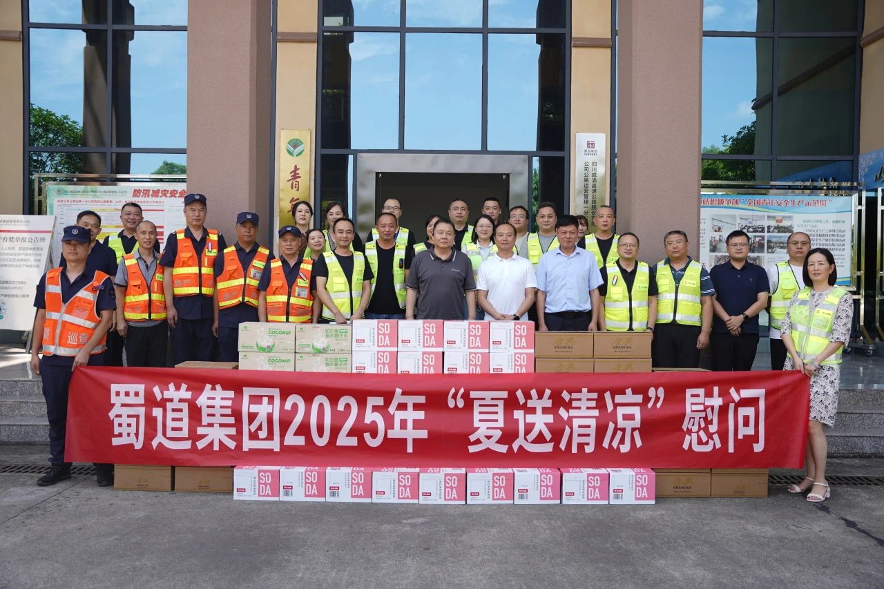 新葡萄8883官网AMG公司副总经理彭驰到公路运营一分公司开展2025年第三季度安全环保检查暨“夏送清凉”慰问活动